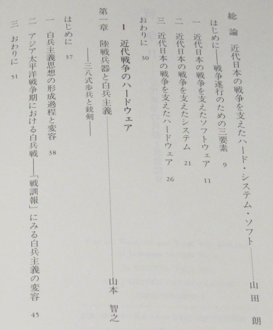 【もの】から見る日本史　戦争 II 近代戦争の兵器と思想動員　陸戦兵器/生物化学兵器_画像3