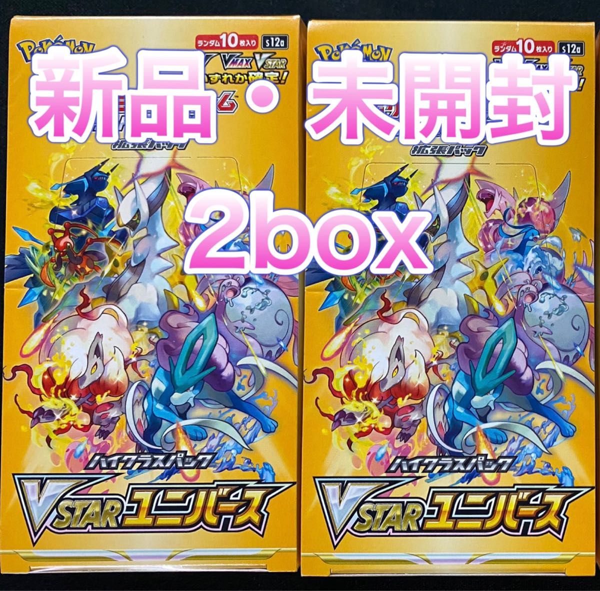 ポケモンカードゲーム Vstarユニバース シュリンクなし 2box-