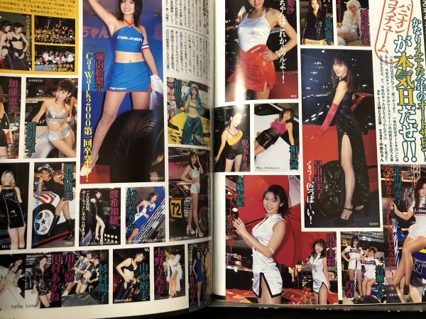 スコラ　00年3月427号 酒井若菜・後藤理沙・篠原直美・星野くるみ・仲谷かおり・牛川とこ・木内あきら・岡元あつこ・みれいゆ・武田久美子_画像7