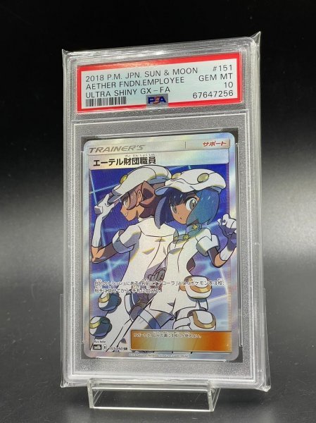 ヤフオク! - PSA 10 鑑定 ポケモンカード エーテル財団職員 15...