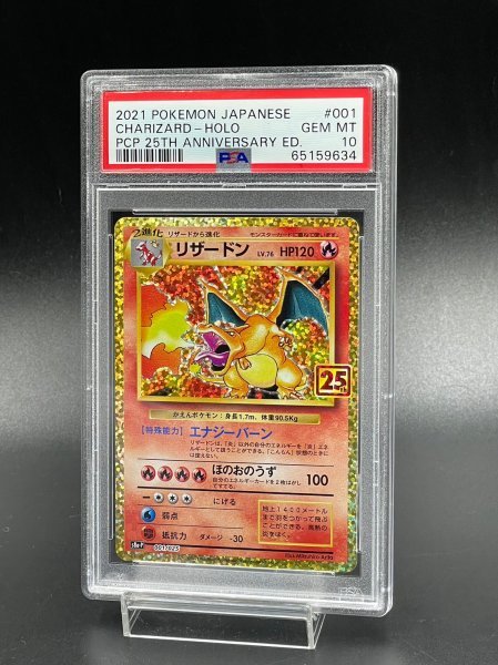 コンビニ受取対応商品】 PSA10 リザードン 25th プロモカード fawe.org