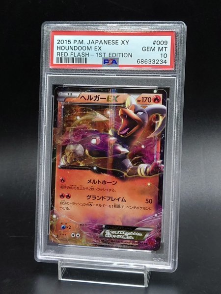 ヘルガー EX psa10-