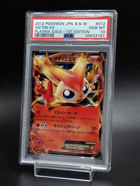 PSA 10 鑑定 ポケモンカード ビクティニEX 012/070 R キラ BW 拡張