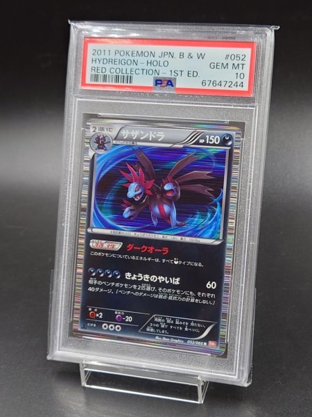 ヤフオク! - PSA 10 鑑定 ポケモンカード サザンドラ 052/0...