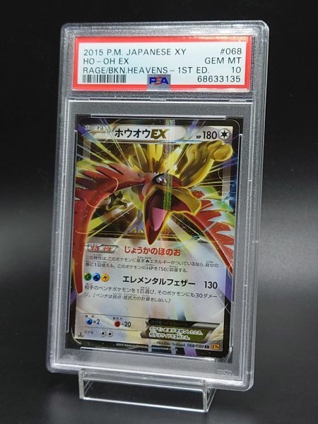 ヤフオク! - PSA 10 鑑定 ポケモンカード ホウオウEX 068/...