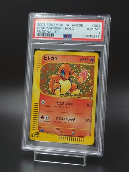 PSA10】ヒトカゲ 004/018 マクドナルド ポケモンカードe プロモ-