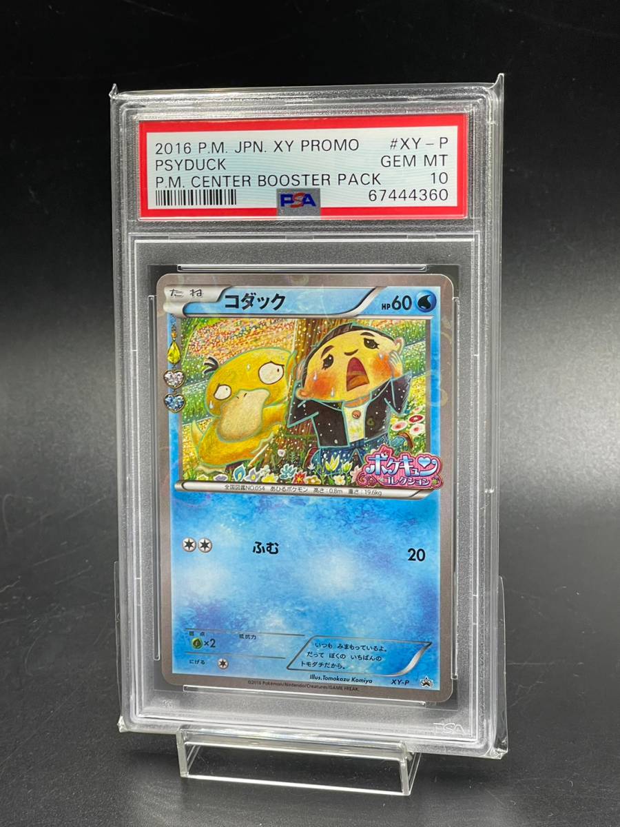 年末のプロモーション特価! PSA10 コダック ポケキュンコレクション