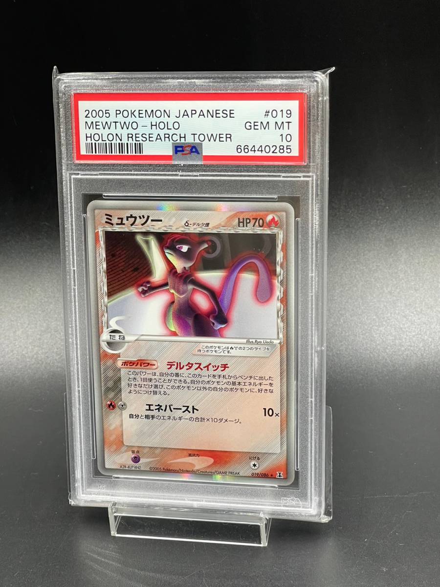 ポケモンカード ミュウツー デルタ種 1ED 019/086 psa10-