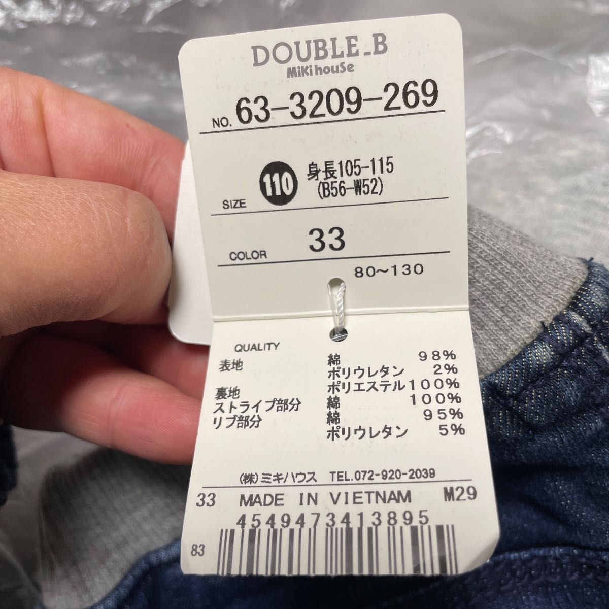 【未着用品】DOUBLE.B ダブルB 女の子用　パンツ　デニム　サイズ110