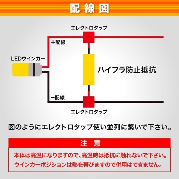 KCH/VCH10系 グランドハイエース 12V車用 LED ウインカー 用 ハイフラ防止抵抗器 1個 50w 6Ω キャンセラー ハイフラ抵抗_画像2