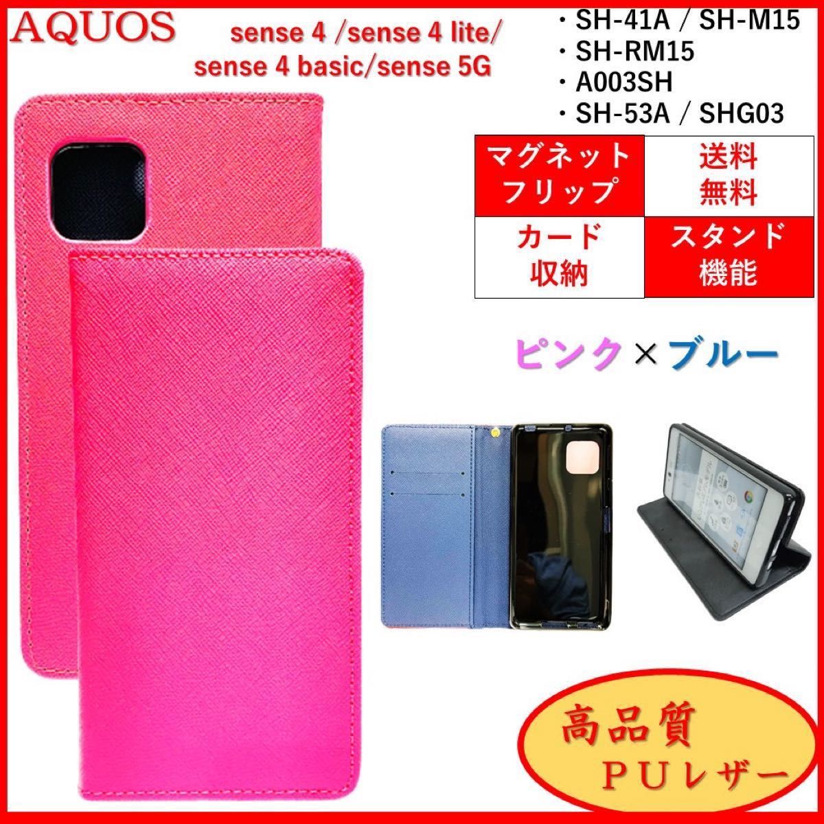 AQUOS sense 4 lite basic 5G アクオス センス スマホケース 手帳型 スマホカバー シンプル ピンク