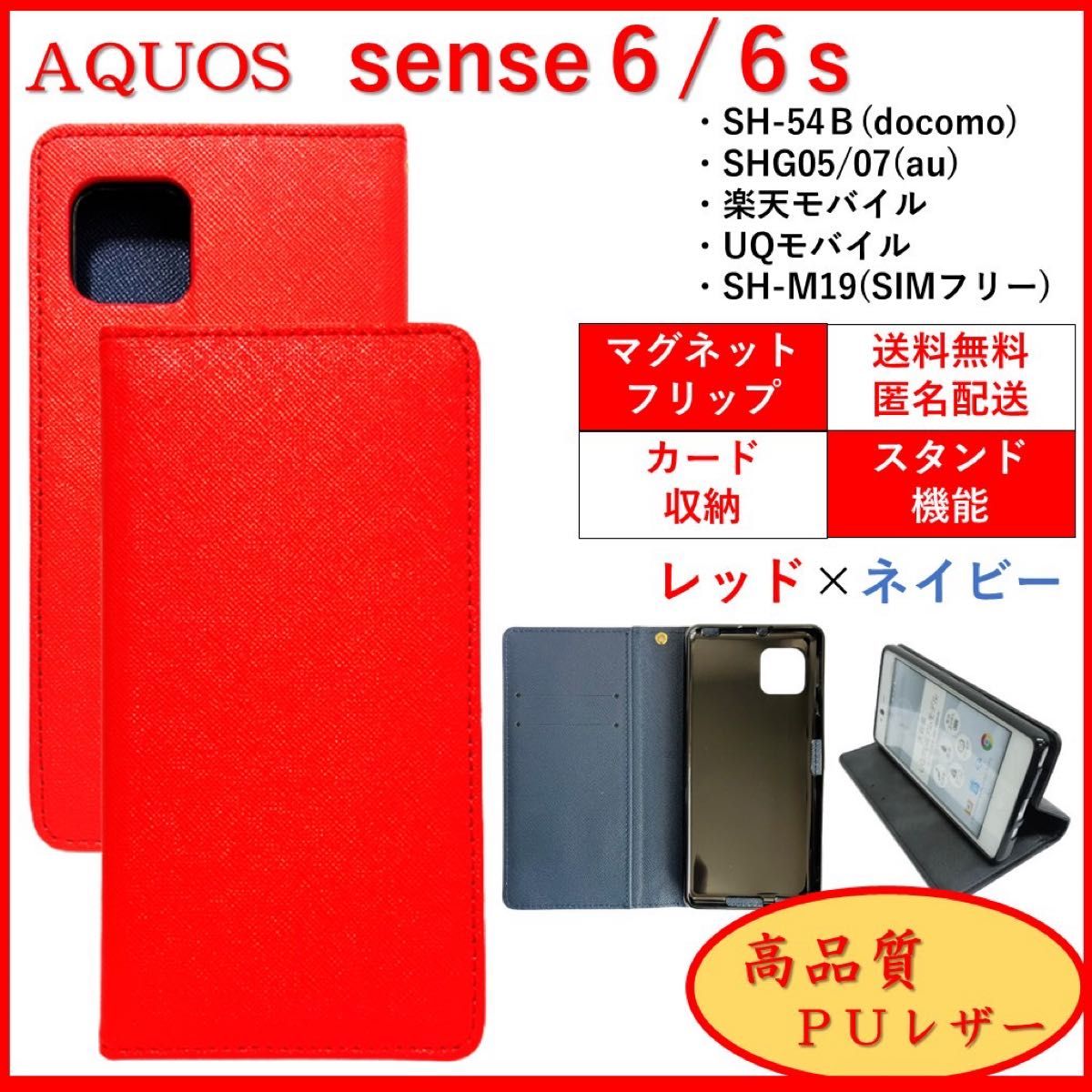 AQUOS sense6 6s センス スマホケース 手帳型 カバー カードポケット レザー シンプル オシャレ レッド×ネイビー