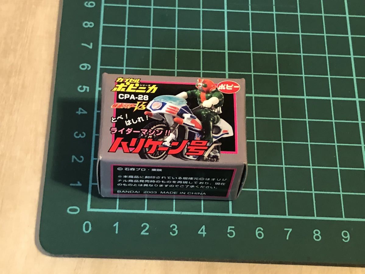 新品　未開封　当時物　ポピー カプセルポピニカ　仮面ライダーV3 ハリケーン号　ライダーマシン　CPA-28 ポピニカ ガシャポン_画像5