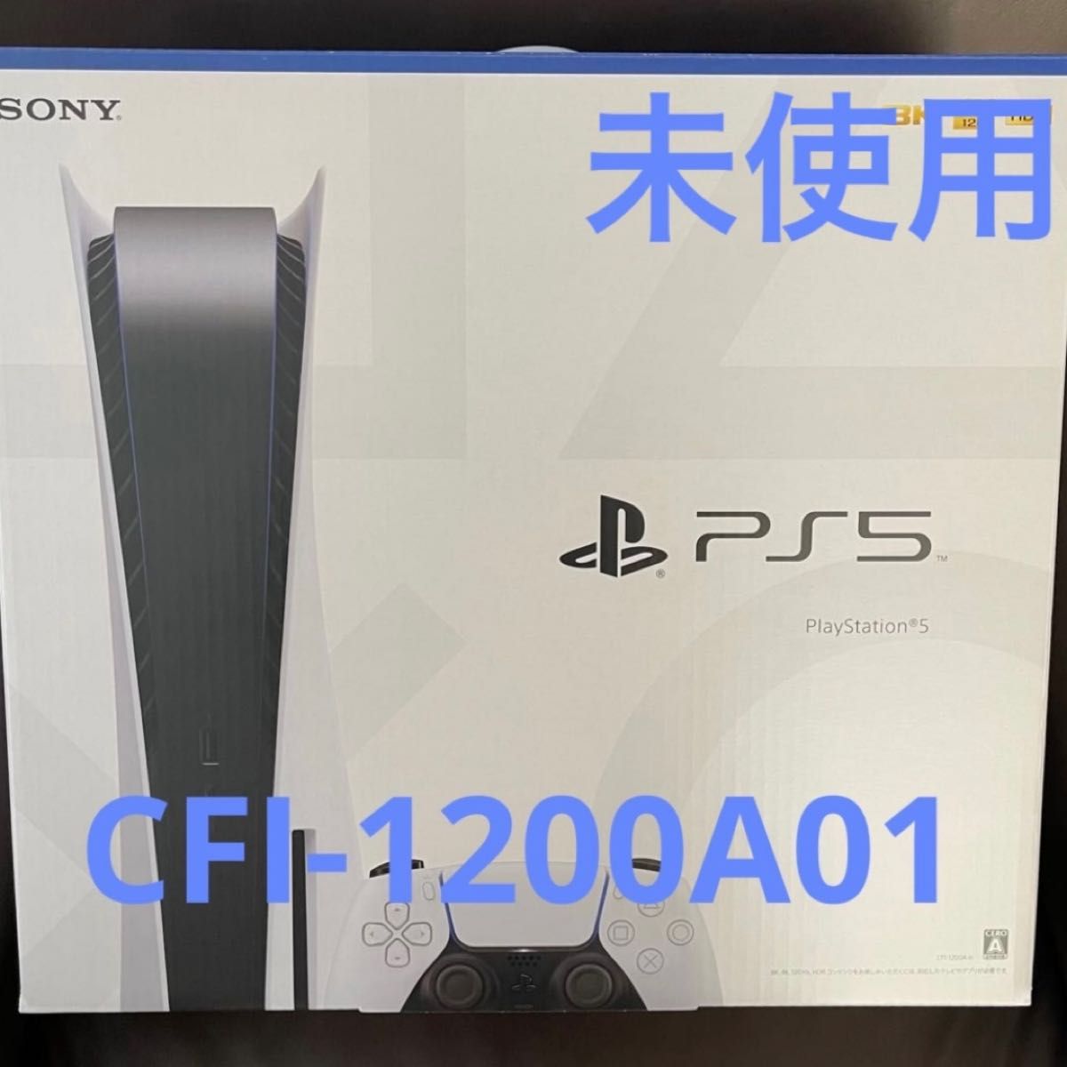 新品 PlayStation 5本体 ディスクドライブ搭載モデル CFI-1200A01