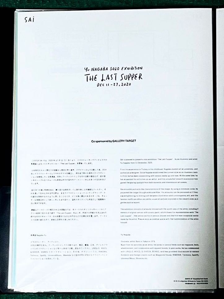 長場雄 個展 限定 ポスター & フライヤー セットThe Last Supper 最後の晩餐 ナガバユウ_画像2