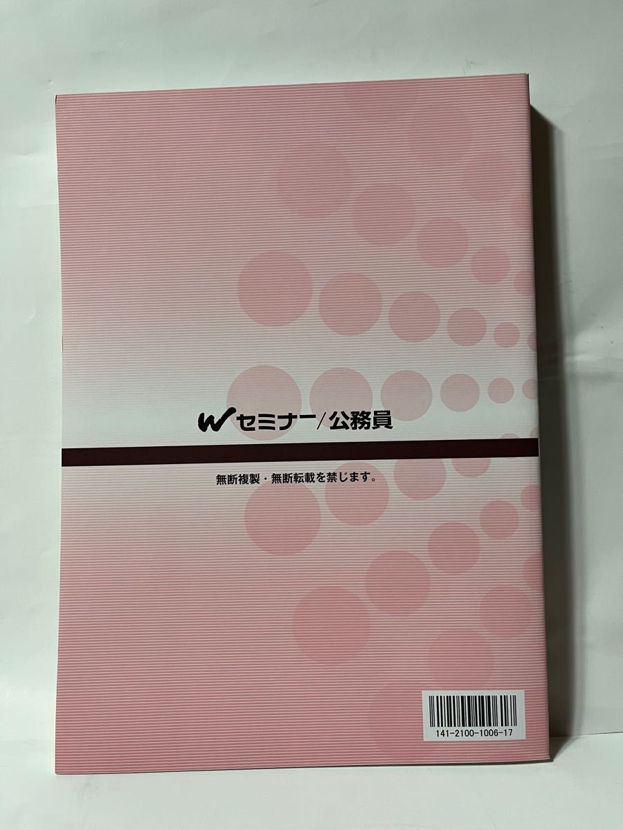 国家公務員総合職　基礎能力・専門試験