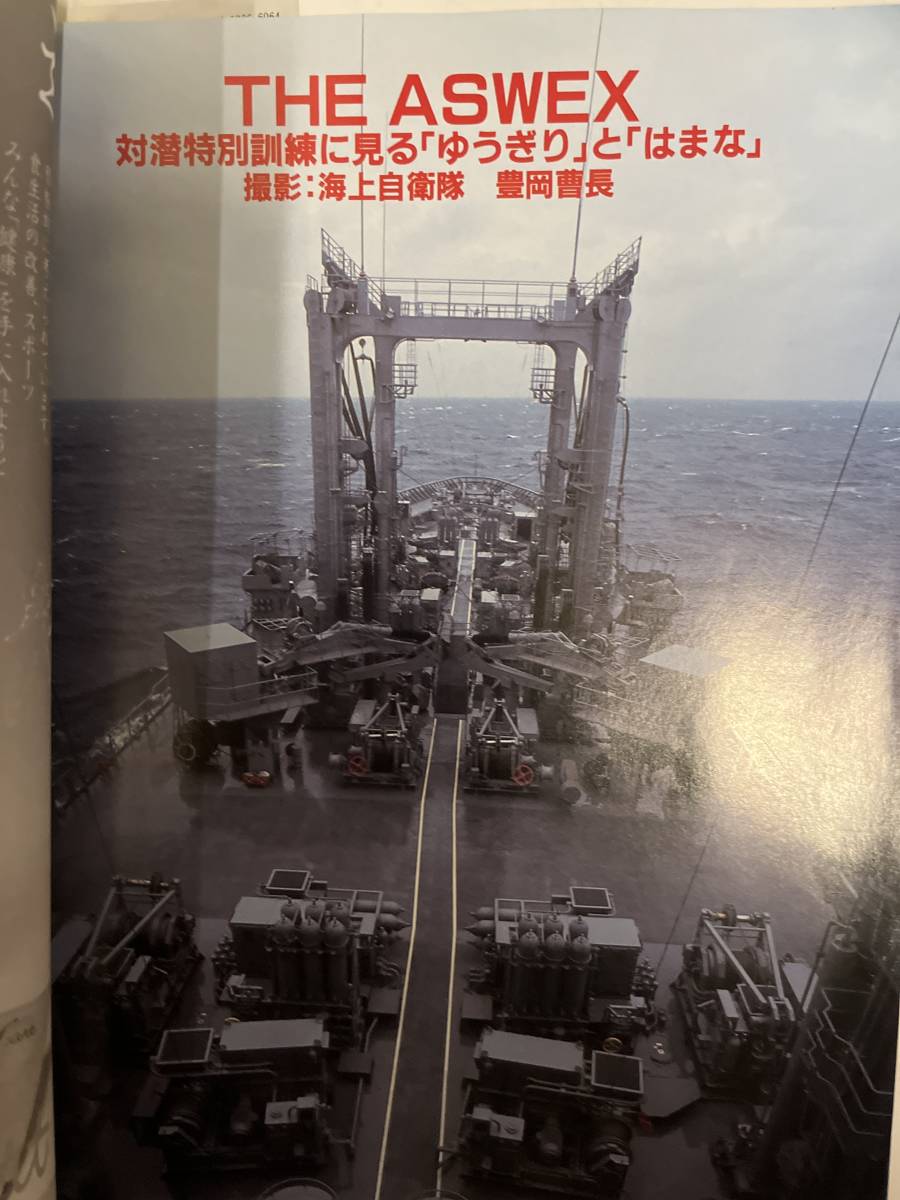 ＜Y-1037＞：シーパワー 1991年7月　第10巻第7号　特集・92-93米海軍予算　・バトルグループAの帰還_画像2