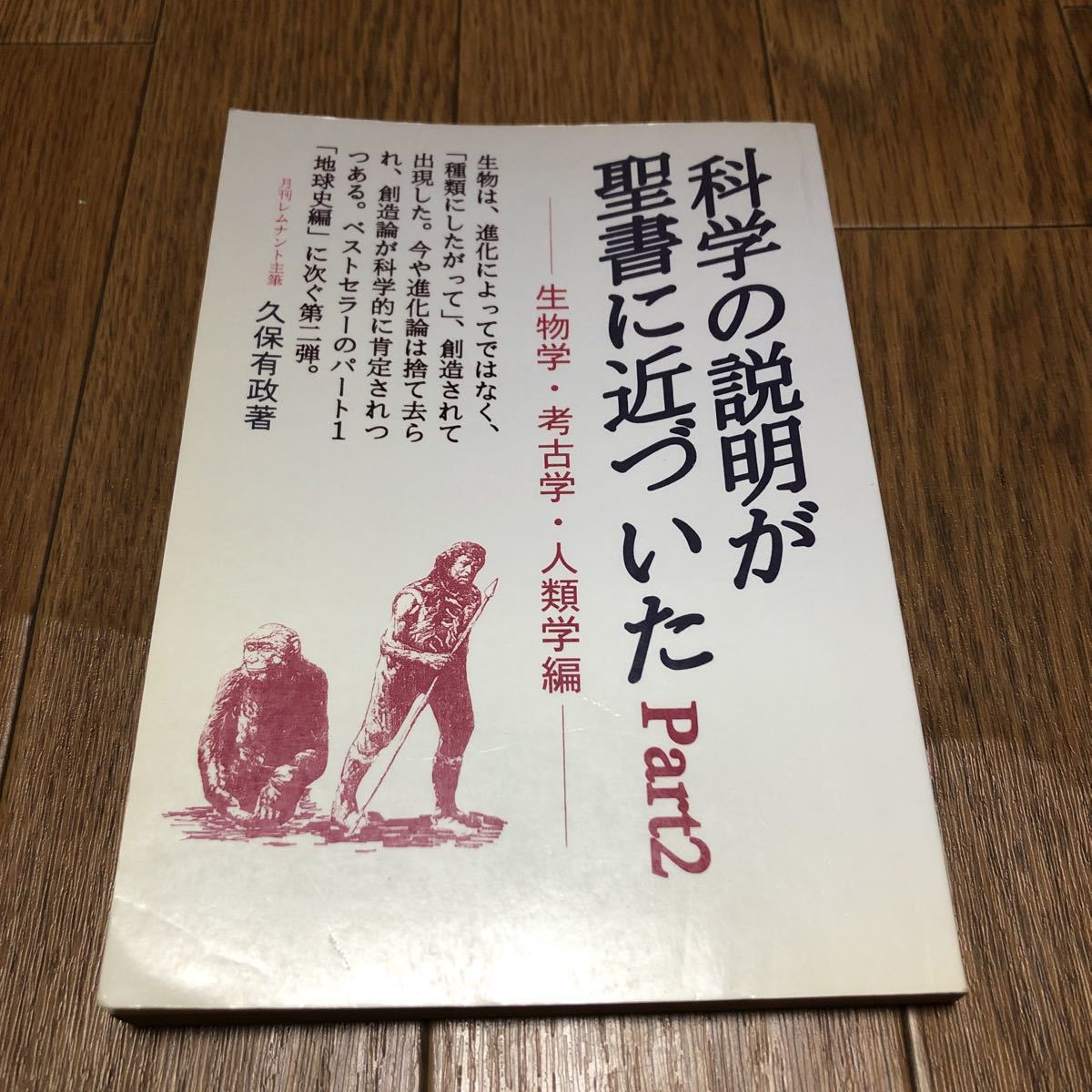 科学の説明が聖書に近づいた part2 Yahoo!オークション - 科学の説明が聖書に近づいた Part2 -生物