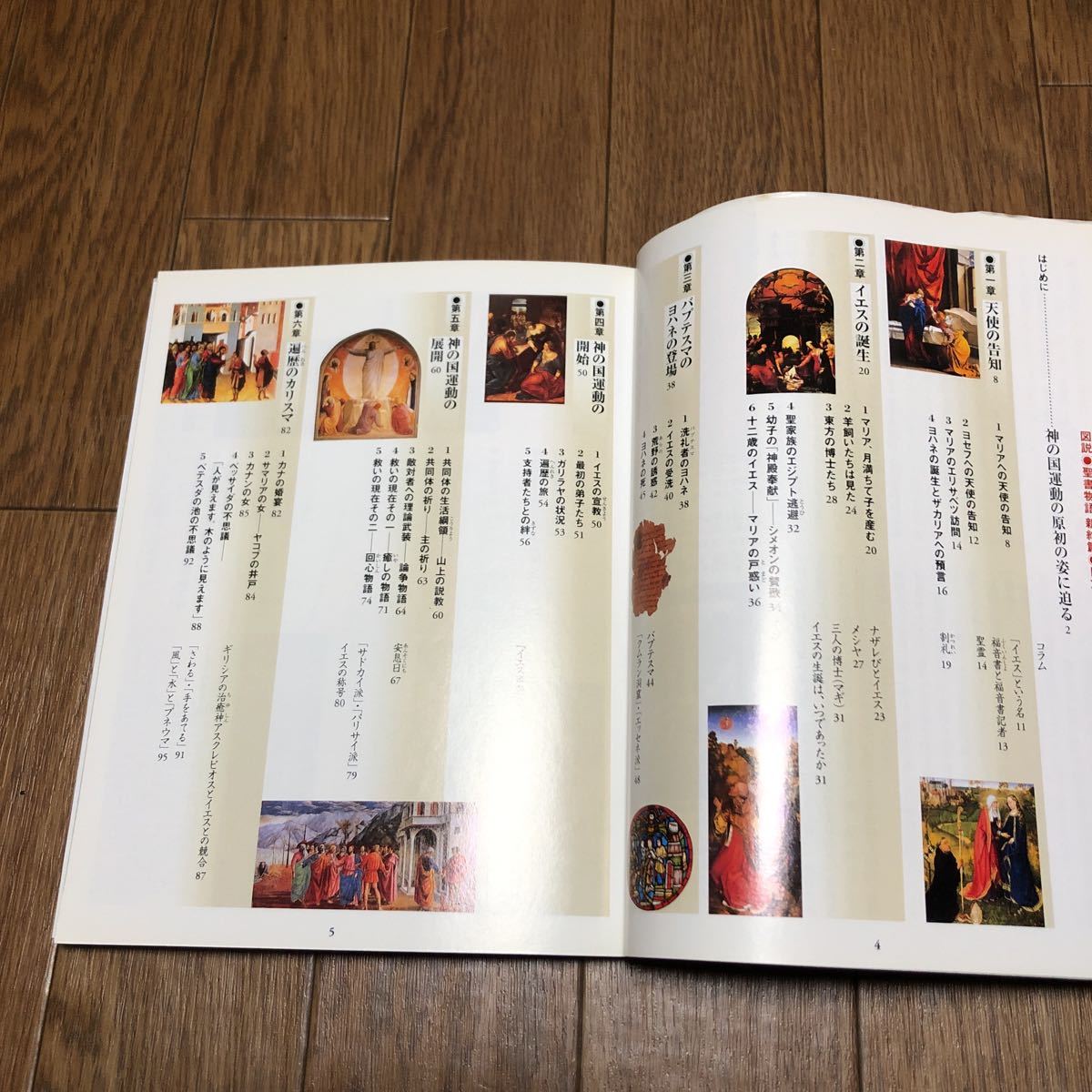 市場 図説 聖書物語 新約篇 iauoe.edu.ng