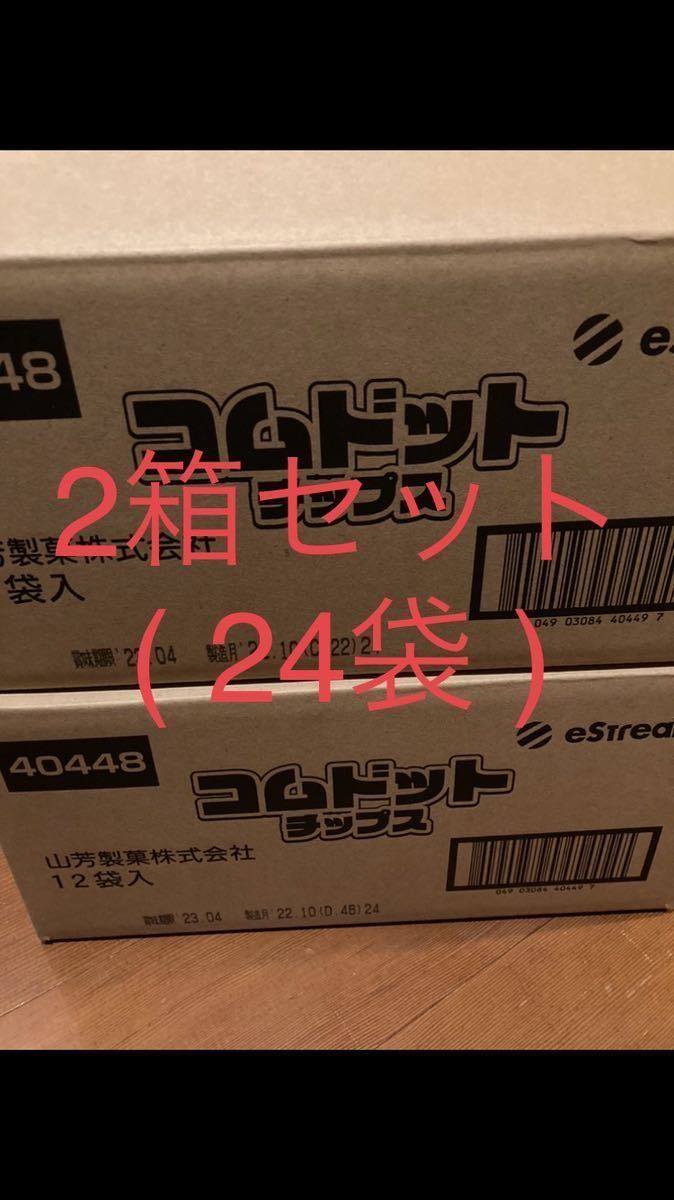 ヤフオク! - 2箱=24袋価格 コムドットチップス 山芳製菓 未