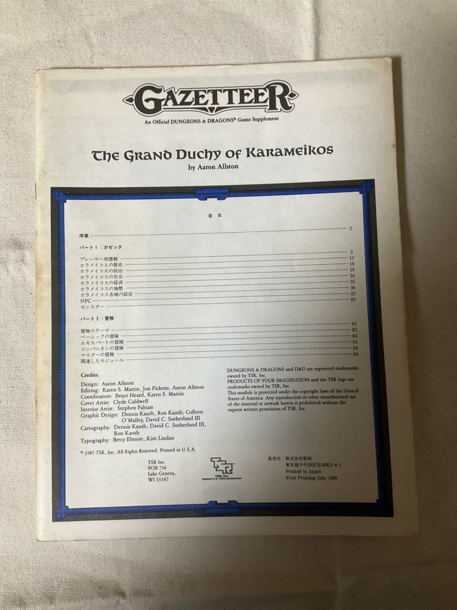 D&D新和版 ガゼッタ GAZ1 カラメイコス大公国_画像7