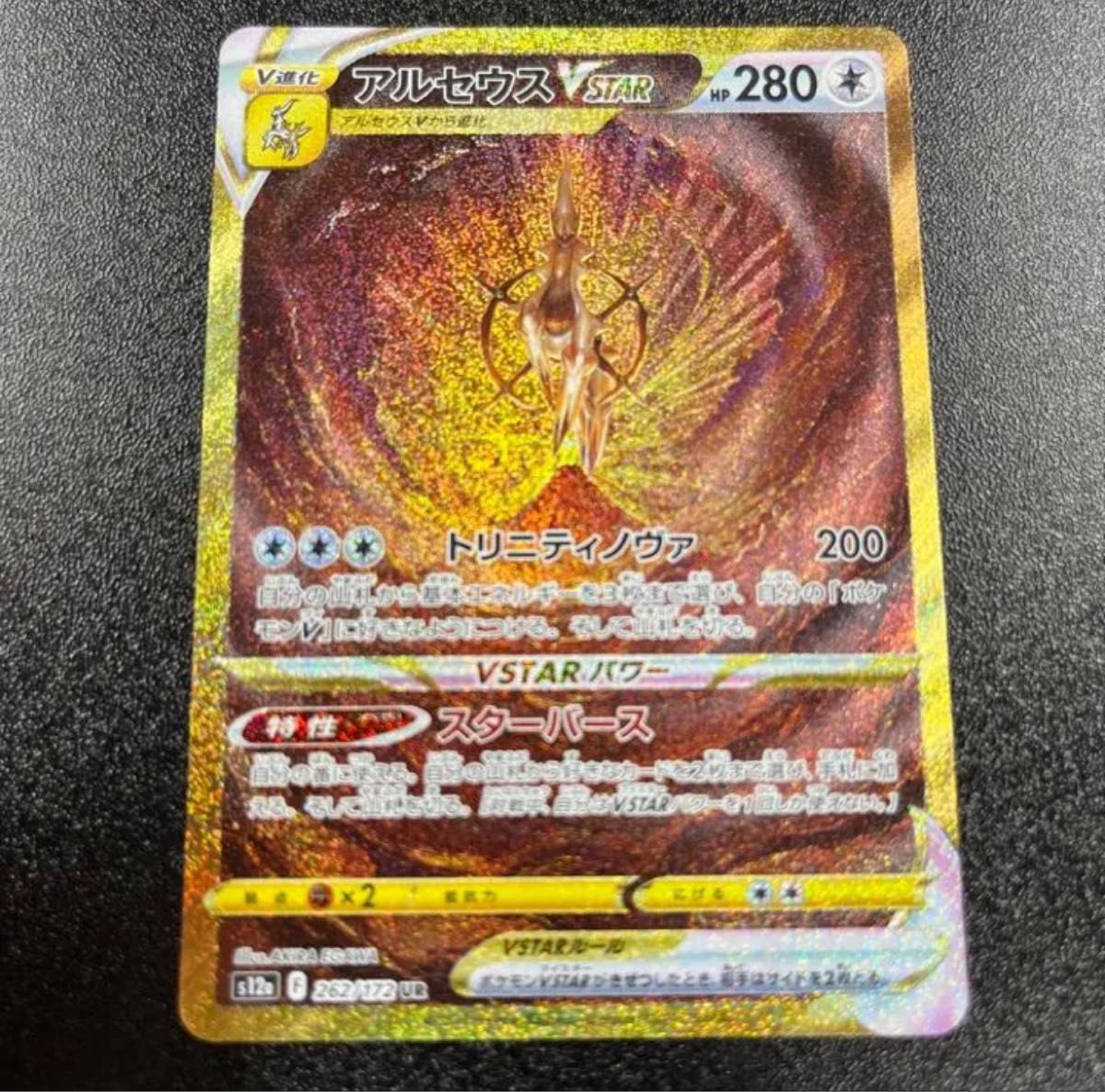 売れ筋商品 アルセウスUR【美品】 ポケモンカードゲーム - brightontwp.org