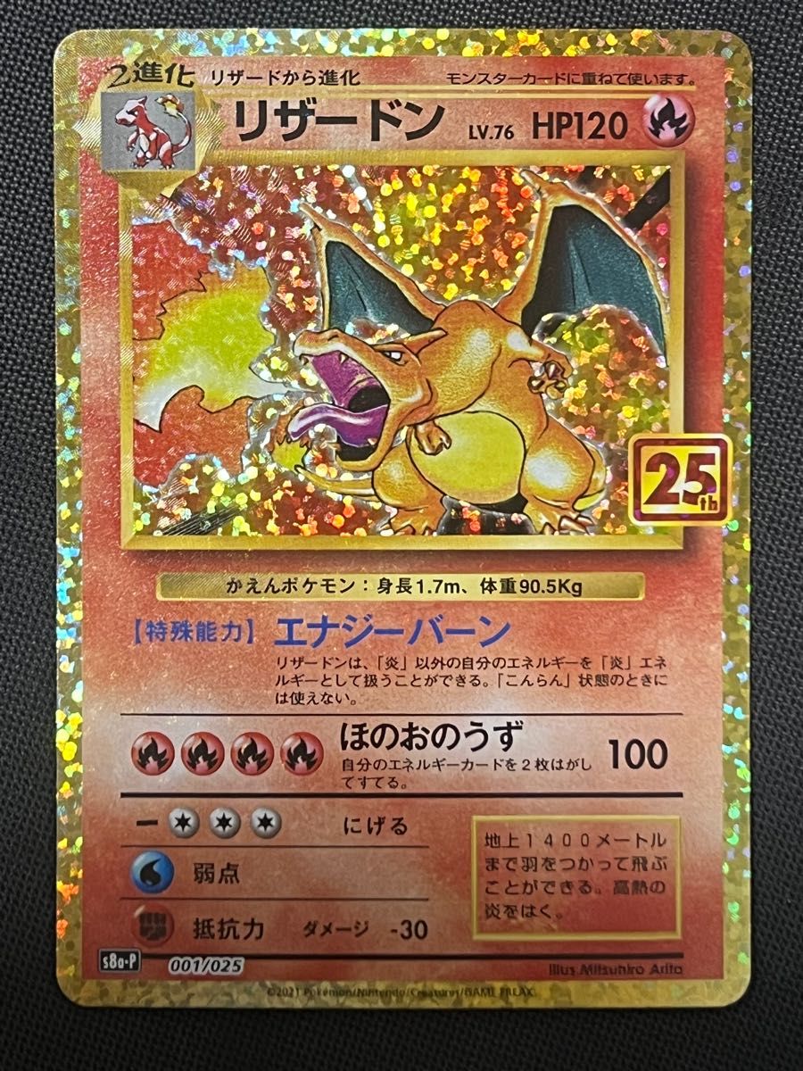 ポケモンカード リザードン リザードン 25th プロモ 美品 ゲーム