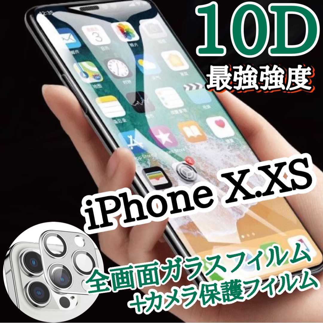 ヤフオク! - 【iPhoneX.XS】 最強防衛 10D全画面ガラスフィル...