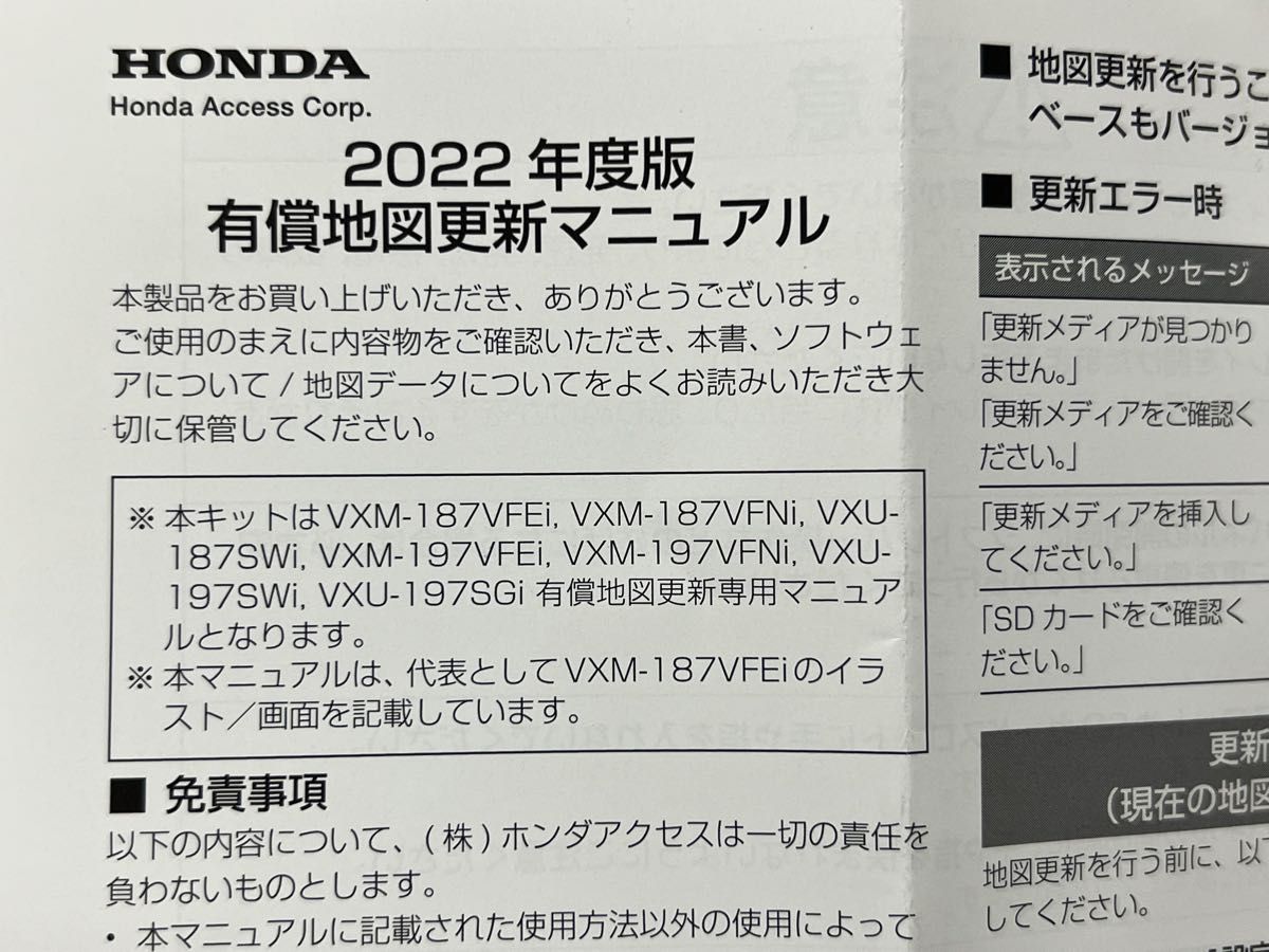ホンダ純正 カーナビ バージョンアップ地図データ 2022年版 最新 ホンダ純正 カーナビ バージョンアップ地図データ 2022年版 最新