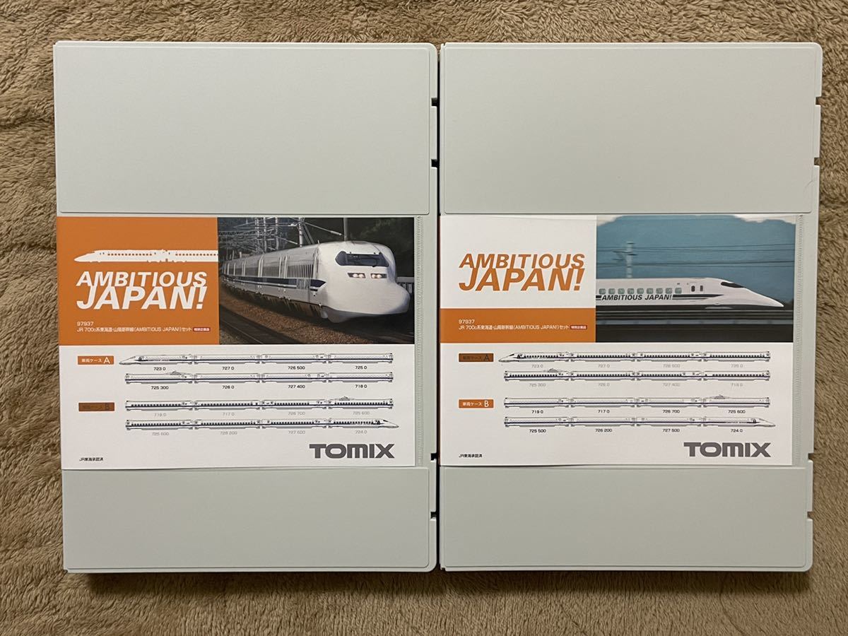 新品未使用 TOMIX 97937 特別企画品 JR 700-0系東海道・山陽新幹線