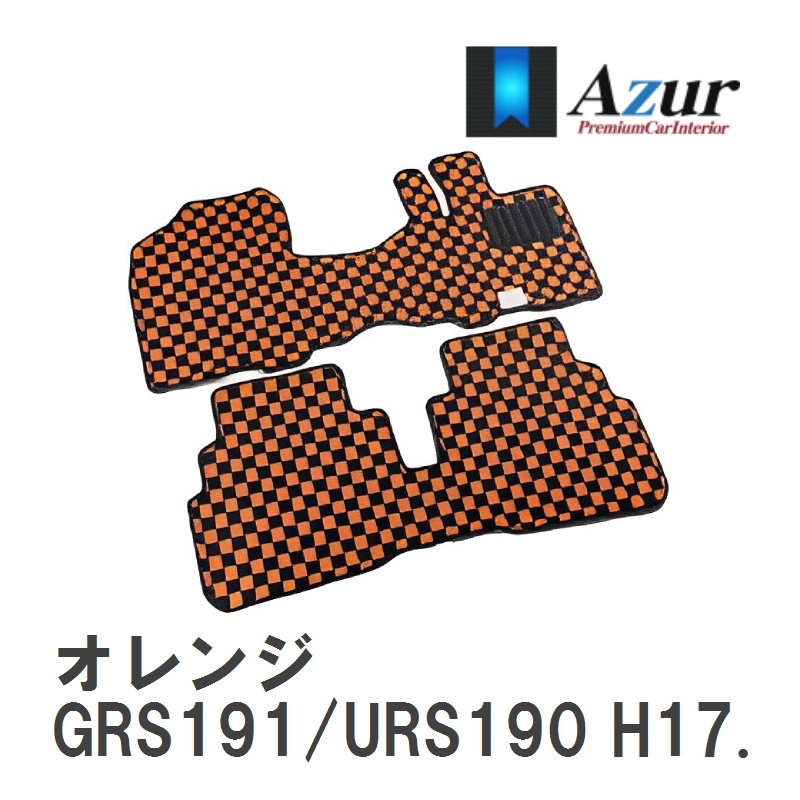 【Azur】 デザインフロアマット オレンジ レクサス GS350/450/460 GRS191/URS190 H17.08-H24.01 [azlx0002]
