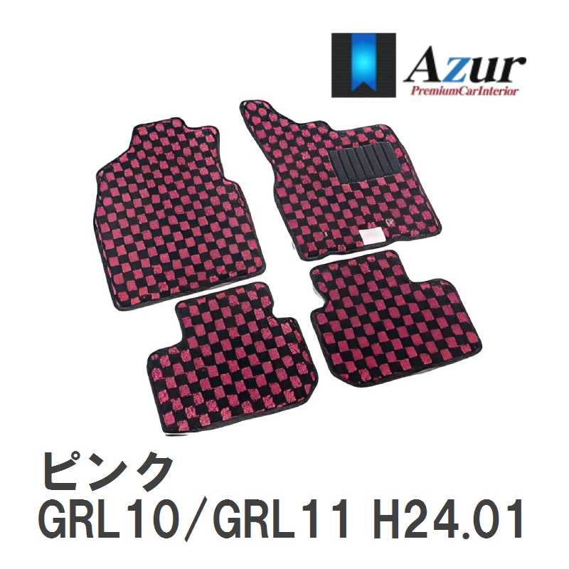 【Azur】 デザインフロアマット ピンク レクサス GS250/350 GRL10/GRL11 H24.01-H27.11 [azlx0004]