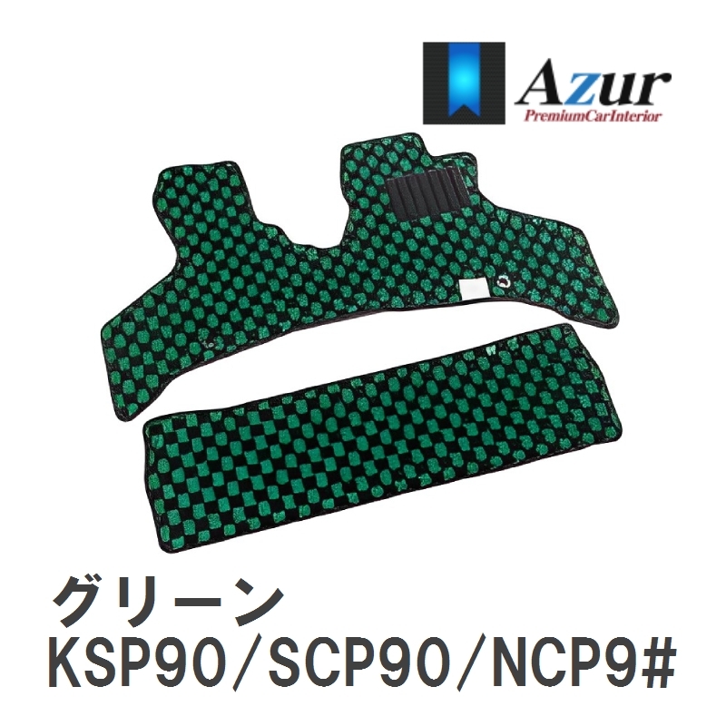 【Azur】 デザインフロアマット グリーン トヨタ ヴィッツ KSP90/SCP90/NCP9# H17.02-H22.12 [azty0110]_画像1