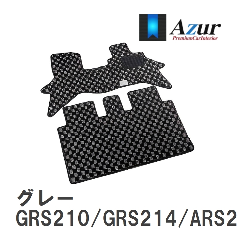 【Azur】 デザインフロアマット グレー トヨタ クラウン GRS210/GRS214/ARS210 H25.01-H30.06 [azty0207]_画像1