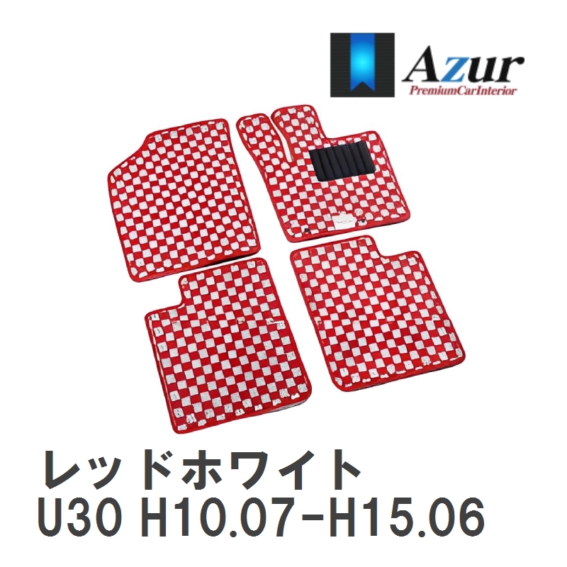 【Azur】 デザインフロアマット レッドホワイト ニッサン プレサージュ U30 H10.07-H15.06 [azns0115]_画像1