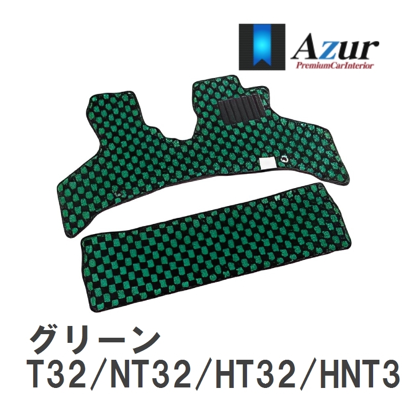 【Azur】 デザインフロアマット グリーン ニッサン エクストレイル T32/NT32/HT32/HNT32 H25.12-R04.07 [azns0156]_画像1