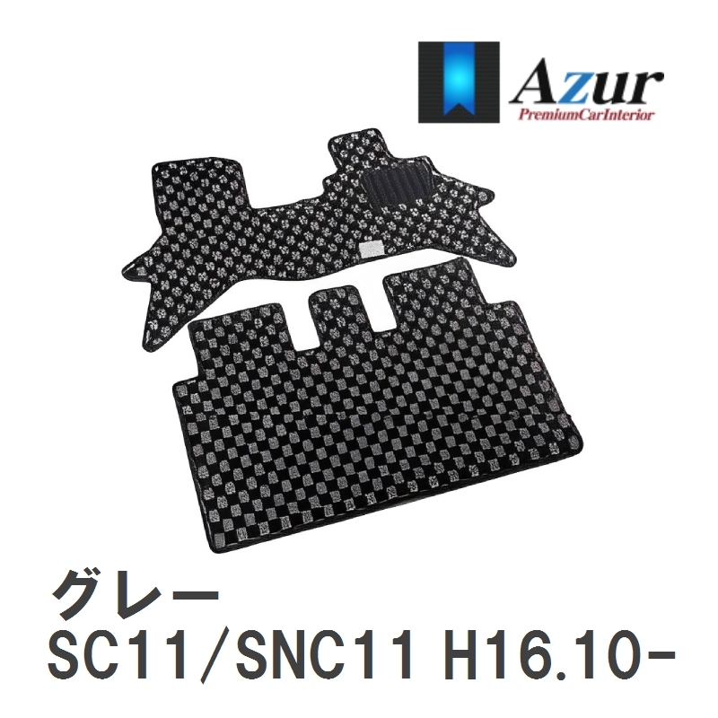 【Azur】 デザインフロアマット グレー ニッサン ティーダラティオ SC11/SNC11 H16.10-H24.10 [azns0230]_画像1