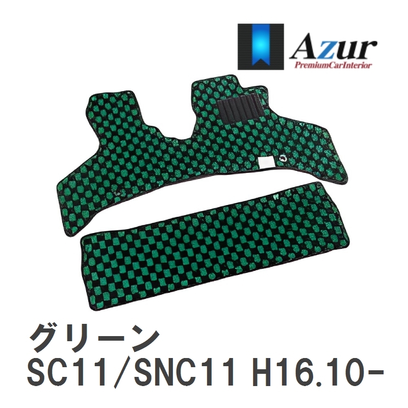 【Azur】 デザインフロアマット グリーン ニッサン ティーダラティオ SC11/SNC11 H16.10-H24.10 [azns0230]_画像1