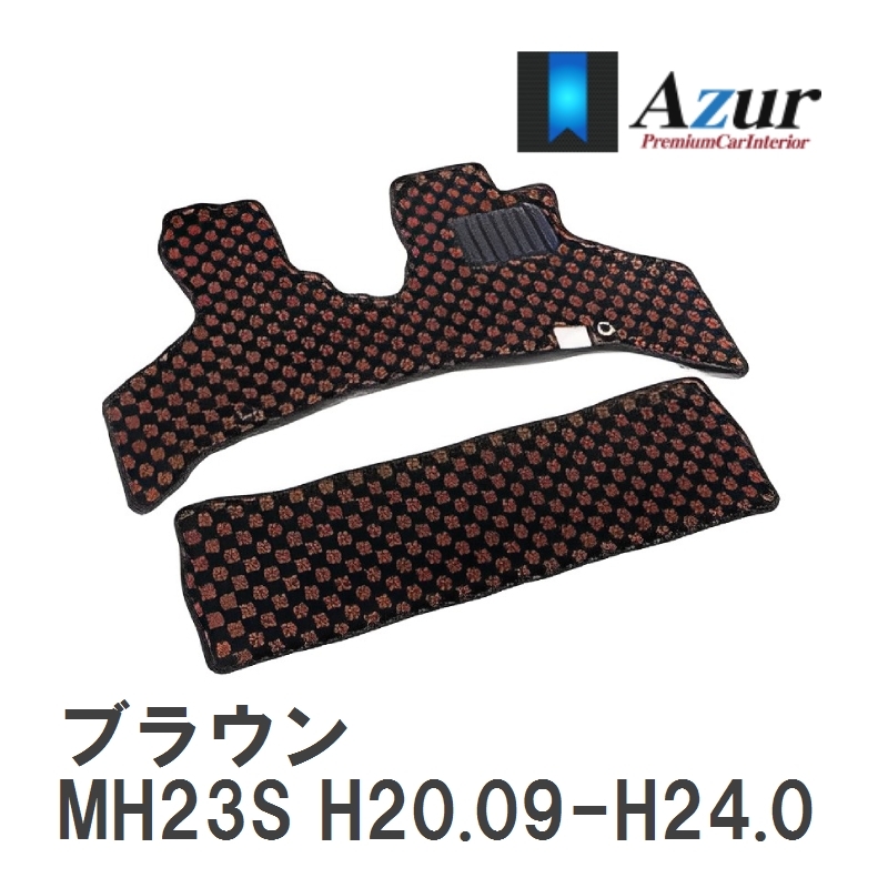 【Azur】 デザインフロアマット ブラウン スズキ ワゴンR MH23S H20.09-H24.09 [azsu0065]_画像1