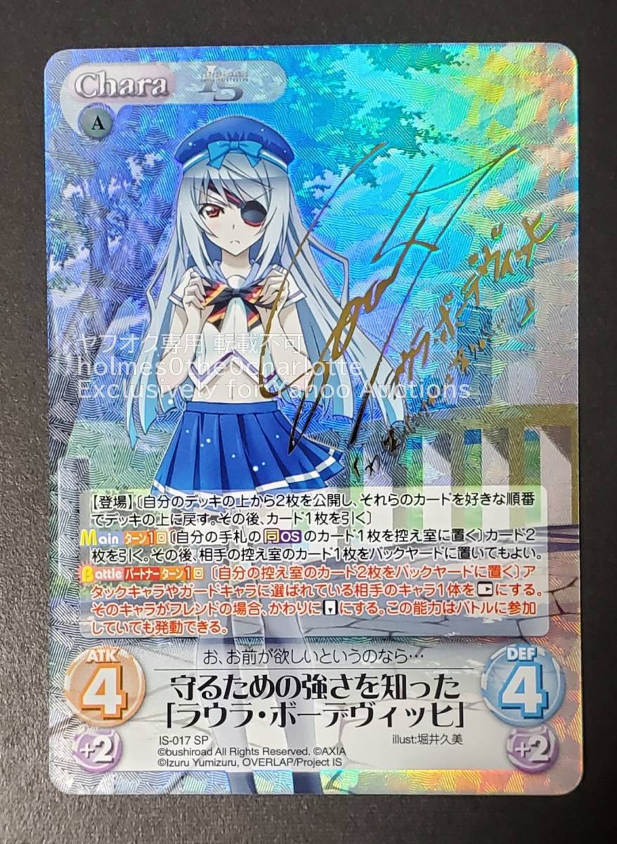 Chaos TCG IS インフィニット・ストラトス 1 00 IS-017 SP 守るための