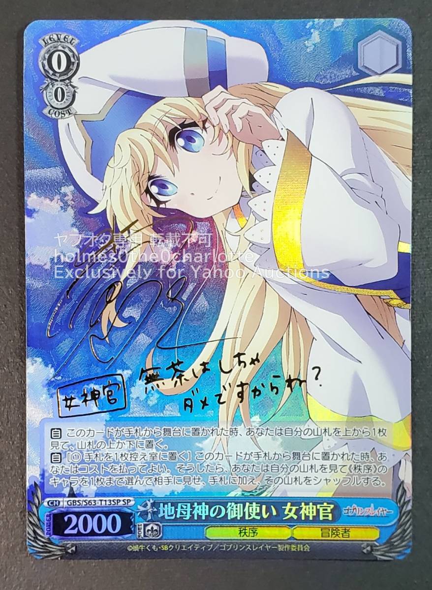 IP65防水 ヴァイスシュヴァルツ 清廉なる護り手 女神官 PSA10 完全