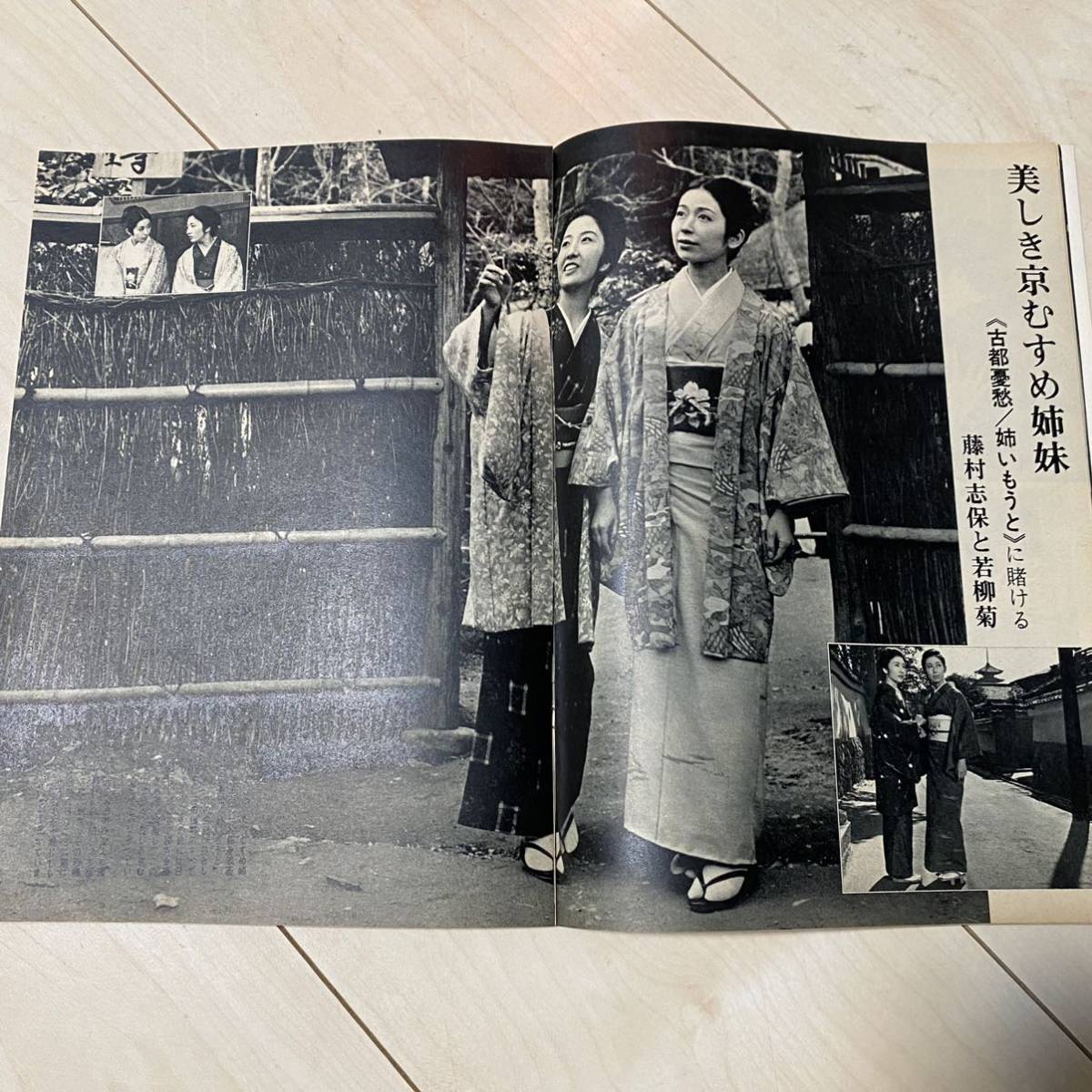 大映グラフ NO44 1967年 特集 妻二人 若尾文子 岡田茉莉子 江波杏子