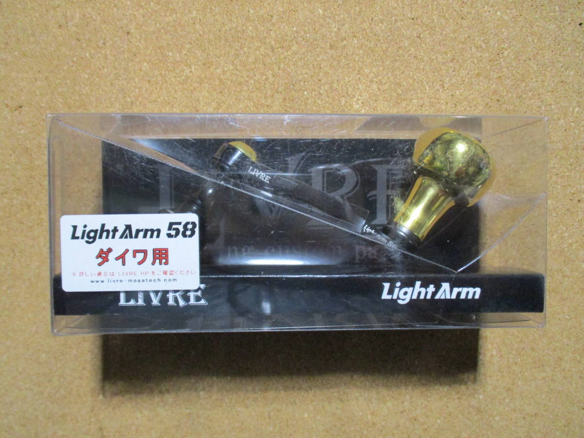 限定 リブレ ライトアーム58 / ダイワ用 / LIVRE Light Arm 58 限定 リブレ ライトアーム58 / ダイワ用 / LIVRE Light Arm 58