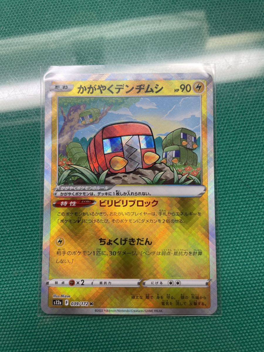 Yahoo!オークション - ポケモンカードかがやくデンヂムシ エラー Yahoo!オークション - ポケモンカードかがやくデンヂムシ エラー