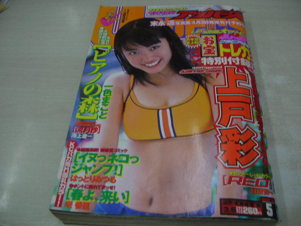 Yahoo!オークション - ヤングマガジン アッパーズ NO.5 2001年3 Yahoo!オークション - ヤングマガジン アッパーズ NO.5 2001年3