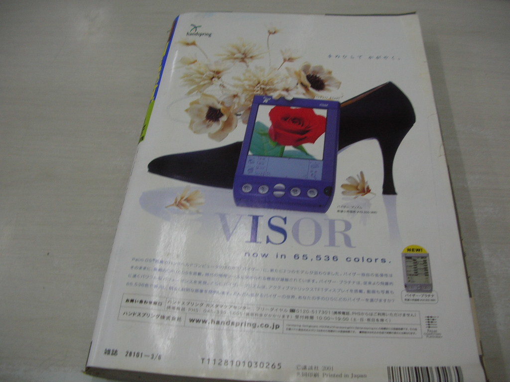 Yahoo!オークション - ヤングマガジン アッパーズ NO.5 2001年3 Yahoo!オークション - ヤングマガジン アッパーズ NO.5 2001年3