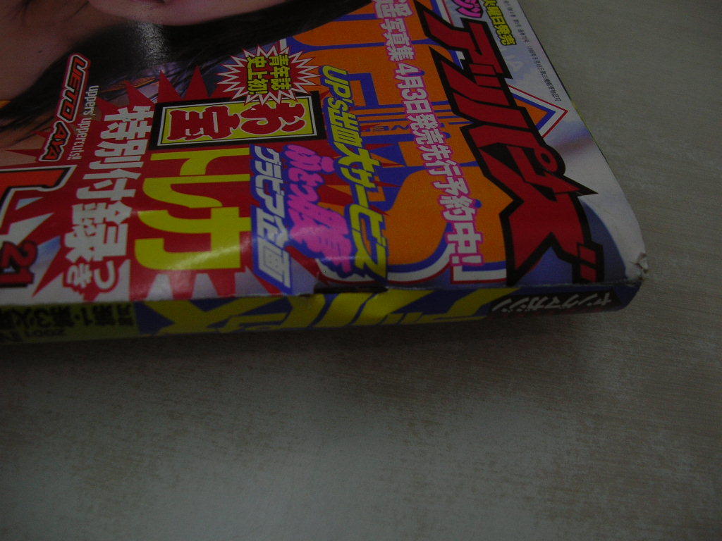Yahoo!オークション - ヤングマガジン アッパーズ NO.5 2001年3 Yahoo!オークション - ヤングマガジン アッパーズ NO.5 2001年3