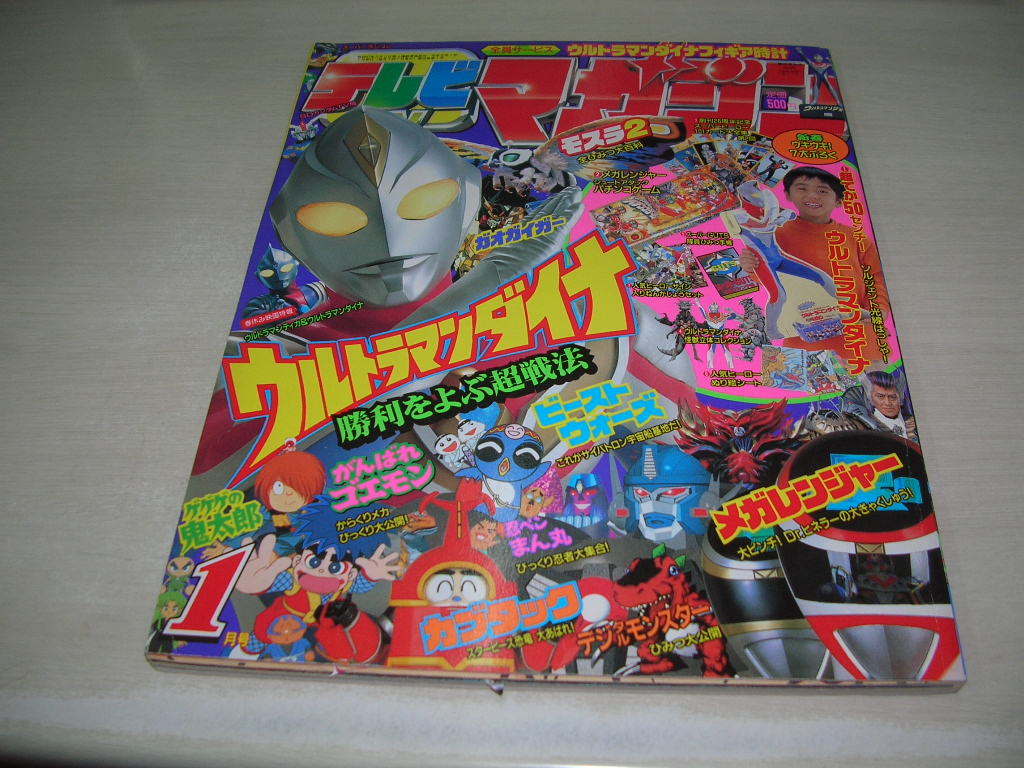 Yahoo!オークション - テレビマガジン 1998年1月号 ウルトラマン Yahoo!オークション - テレビマガジン 1998年1月号 ウルトラマン