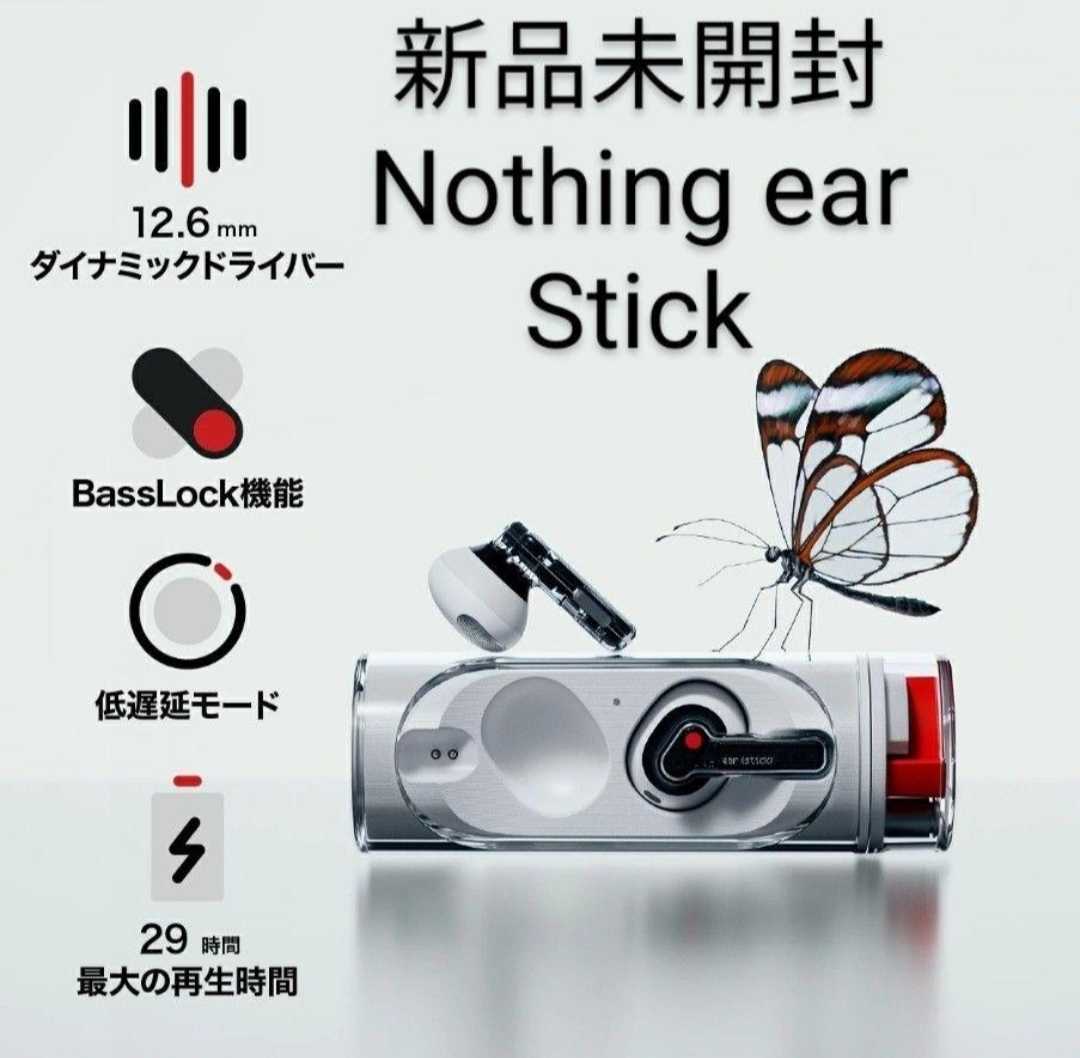 ◆送料無料◆新品未開封◆Nothing Ear (stick)ワイヤレスイヤホン◆保証あり◆