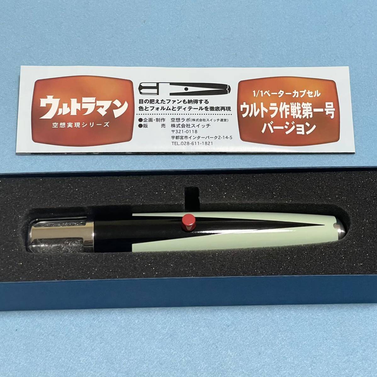 【レア】 1/1ベーターカプセル ウルトラ作戦第一号 Ver. ウルトラマン レア】 1/1ベーターカプセル ウルトラ作戦第一号 Ver